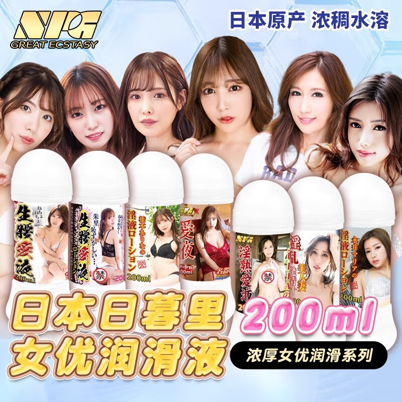 Magic eyes日本女优爱液润滑剂npg飞机杯倒模名器润滑油夫妻性用品成人情趣 美谷朱里200ml生腰爱液 京东折扣/优惠券