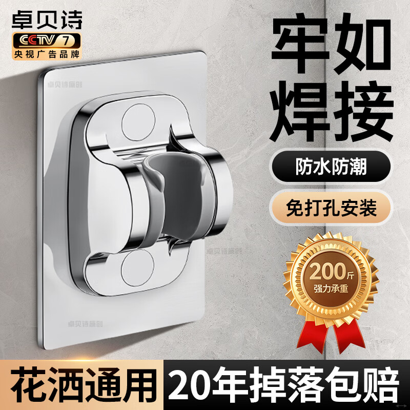 卓贝诗花洒支架免打孔淋浴喷头底座可旋转调节强力粘贴浴室淋浴头固定器 亮银【升级大面板】巨粘免打孔 花洒通用丨防水防潮