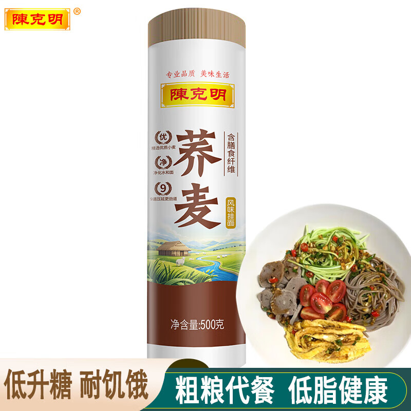陈克明荞麦面500g健康芥麦面挂面低脂非全麦非纯乔麦杂粮粗粮面条 【尝鲜】荞麦风味挂面500g*1筒/1斤
