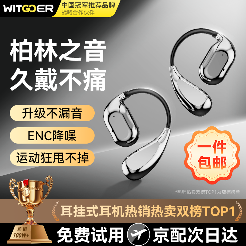智国者【柏林之声丨2025最新款】蓝牙耳机挂耳式无线非骨传导不入耳夹式运动跑步降噪+超长续航不伤&amp;耳朵