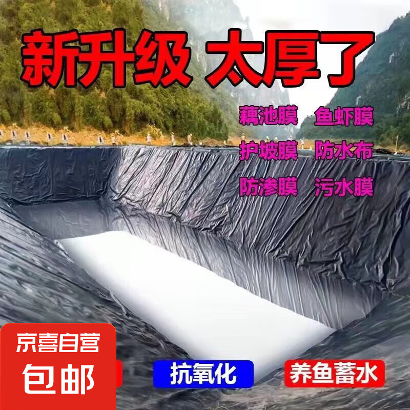 魚塘防滲膜加厚土工膜魚池護(hù)坡防水膜養(yǎng)殖塑料膜蓄水池防水塑料布 16米寬20米長【0.3mm厚】