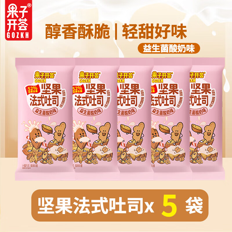 果子开荟坚果法式吐司巴旦木仁核桃仁独立小袋混合坚果休闲小零食 益生菌酸奶味【5袋*21g】