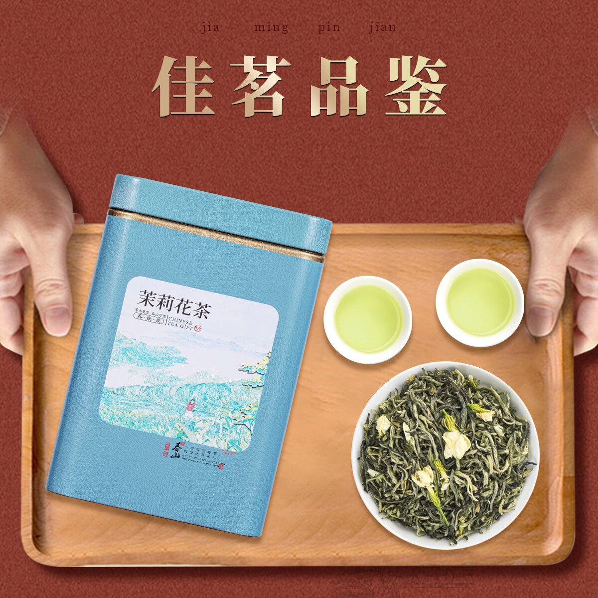 茶成道 广西横县一级茉莉花茶茉莉绿茶 2025年新茶叶 花香怡人 铁罐装 【200克】100克*2罐