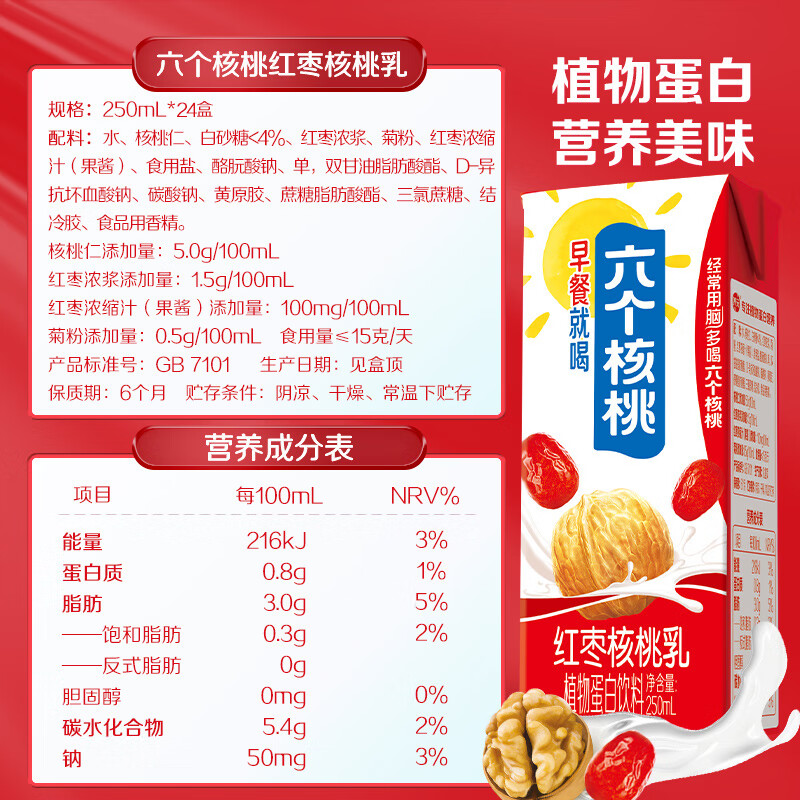 六个核桃红枣核桃乳植物蛋白饮料250ml*24盒整箱装 红枣250ml*24盒