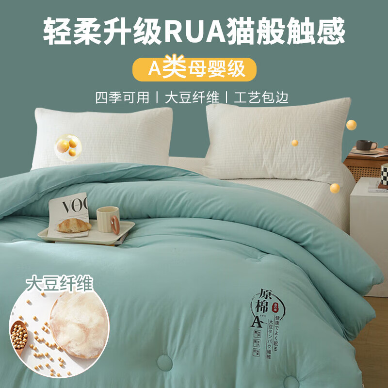 梦洁家纺大豆纤维被子冬被加厚保暖春秋被棉被被芯学生宿舍单人空调被被褥 原棉大豆被-绿色母婴级a类 夏被-150x200cm2斤