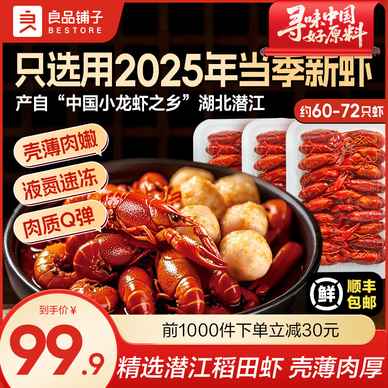 良品铺子【潜江龙虾】2025年当季新虾3-5钱/只冷链锁鲜加热即食宵夜伴侣 潜江小龙虾双味火锅套餐1848g 源头直发，冷链运输