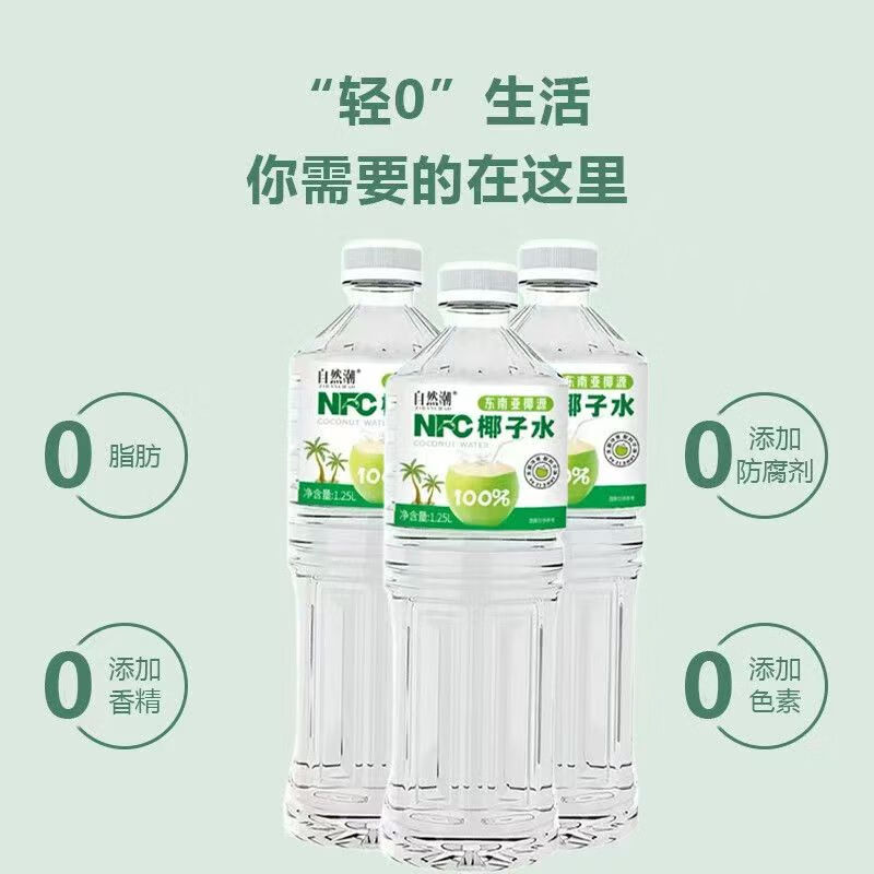 美意颂【自然潮NFC椰子水1.25L*2】电解质补水饮品东南亚新鲜直达 椰子水实惠装1.25L*2瓶