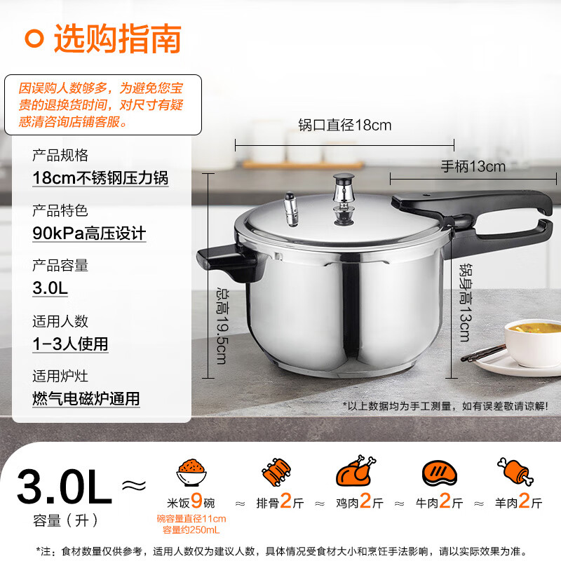 苏泊尔（SUPOR） 高压锅燃气304不锈钢压力锅快煮锅具多保险燃气电磁炉通用 3升 适合1-3人 口径 18cm