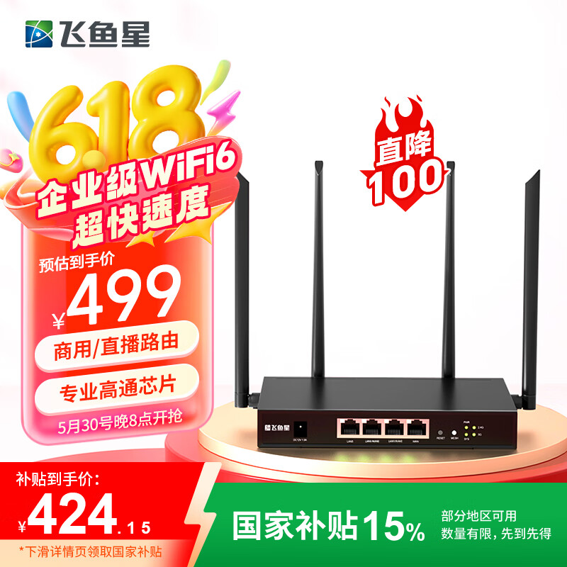 飛魚星 5G雙頻企業級無線路由器 3000M家用商用高速企業路由器千兆 wifi6穿墻金屬殼體VX3000