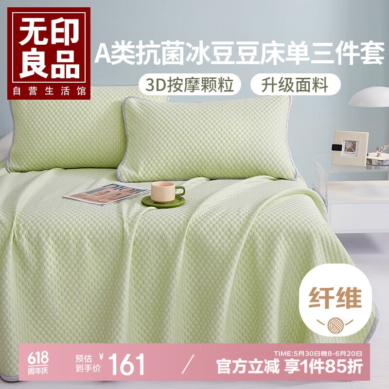 无印良品A类凉感裸睡冰豆豆床单三件套 夏季冰丝双人凉垫床盖被单1.8*2米