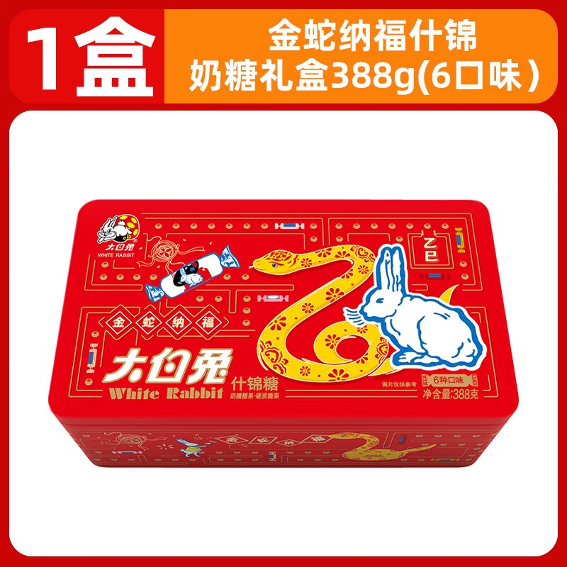 大白兔 奶糖礼盒880g上海特产礼物伴手礼休闲什锦糖混装糖果零食品 6种口味金蛇纳福什锦奶糖礼盒38