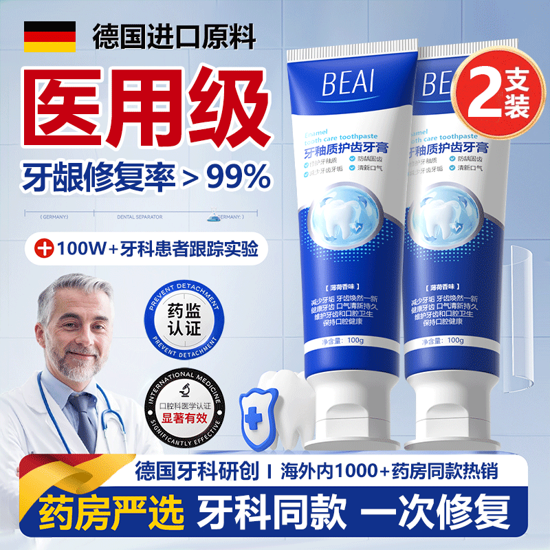 BEAI牙龈萎l缩专用重度修复再生硅牙膏护龈去l口臭黄牙结石牙渍两支装