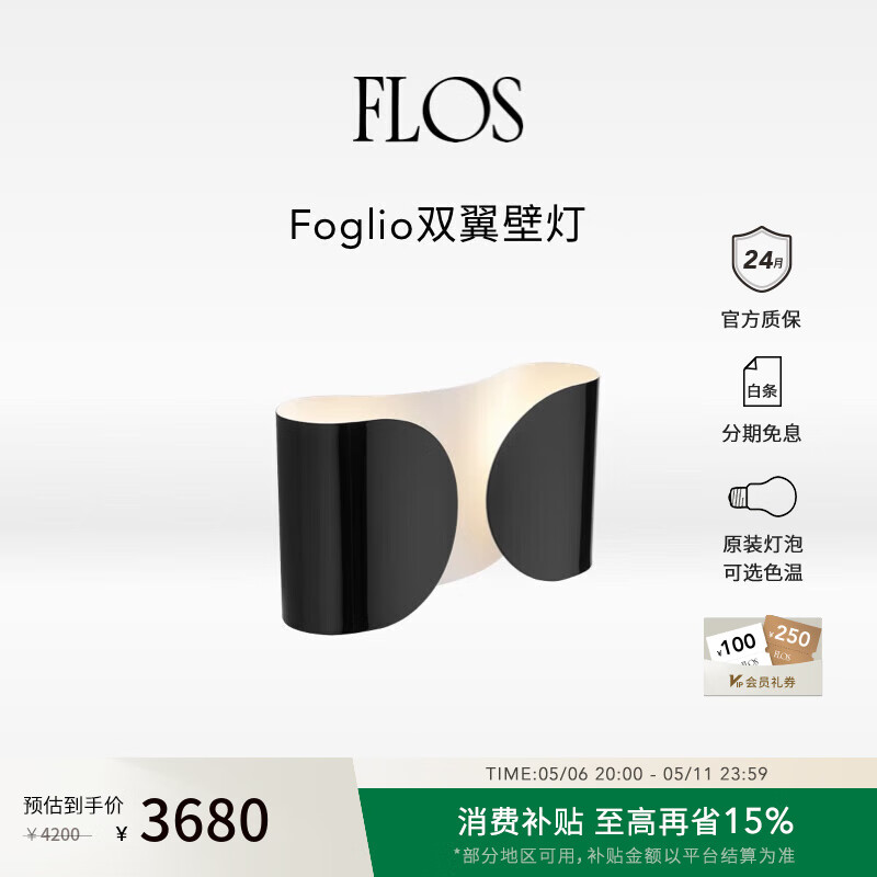 FLOS【自选原装灯泡】Foglio双翼壁灯氛围感过道走廊卧室墙头灯 黑色 (含原装灯泡/色温自选)