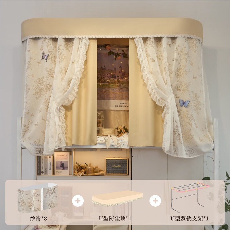 慕兮法式浪漫宿舍學(xué)生床簾女生寢室上下鋪u型滑軌道遮光蚊帳床簾 洛菲杏色U型3紗+頂+支架 120cm*100cm 簾高適用床寬≤_