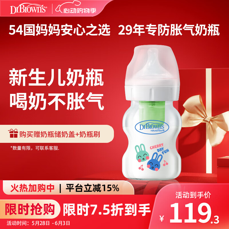 布朗博士玻璃奶瓶 0-3月新生婴儿防胀气防呛 宽口径奶瓶150ml 萌兔