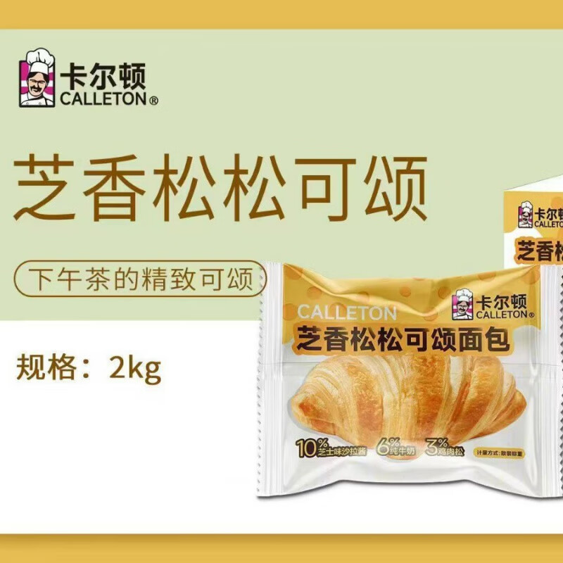 卡尔顿芝香松松可颂面包牛角包面包早餐独立包装糕点整箱批发零食 芝香松松可颂面包