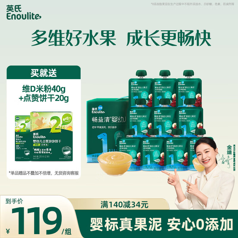 英氏（Engnice）畅益清宝宝辅食泥婴儿果泥苹果香蕉婴幼儿泥礼盒85g*10袋