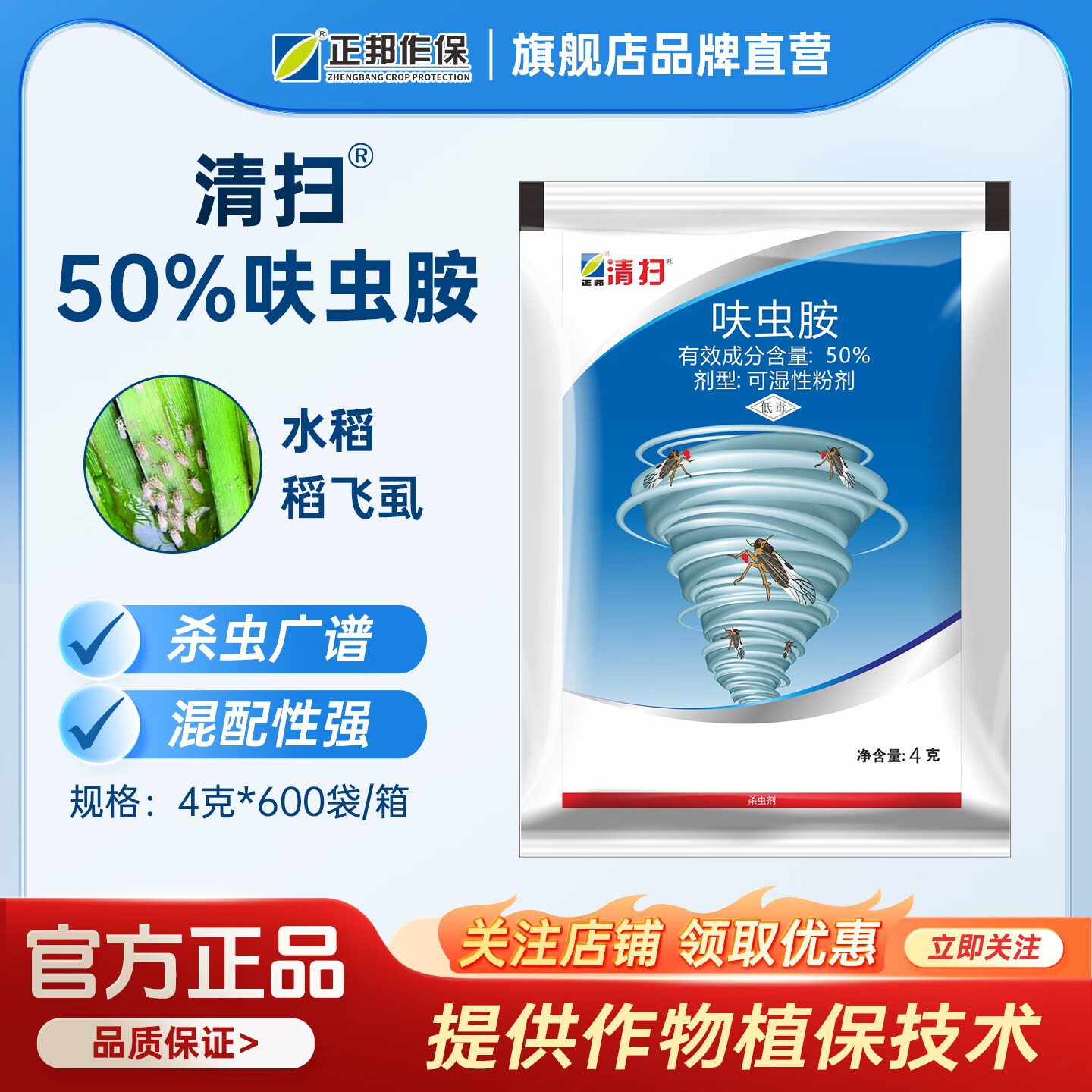 50%呋虫胺s水稻飞虱正品杀虫剂农药国产老牌子高含量农资