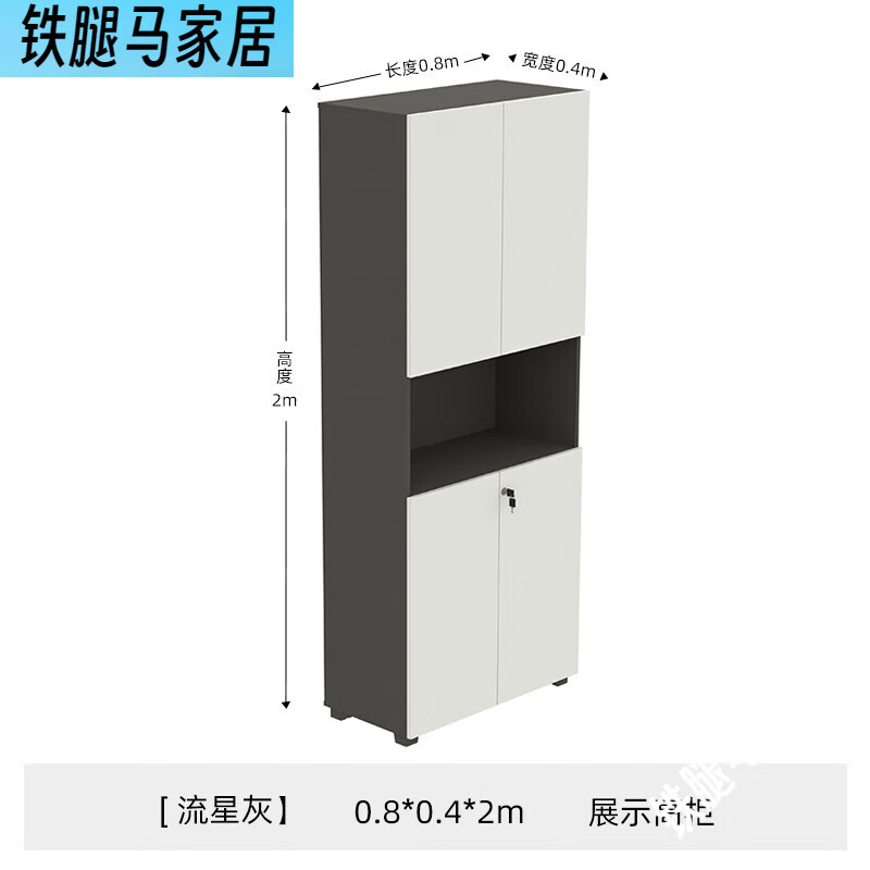 圣奧 辦公室文件柜 木質(zhì)資料柜 帶鎖矮柜 落地儲(chǔ)物柜子 保密高柜 [高柜]流星灰展示柜-機(jī)械鎖(800*