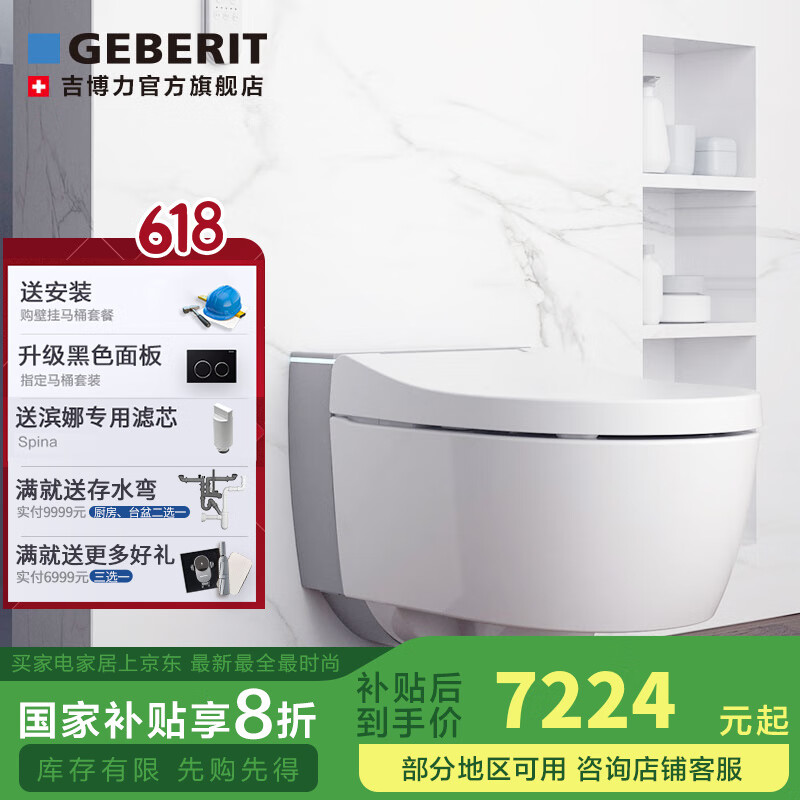 吉博力 GEBERIT智能一体Spina滨娜隐藏壁挂式马桶全功能挂墙式智能坐便 Spina+Sigma高+01白