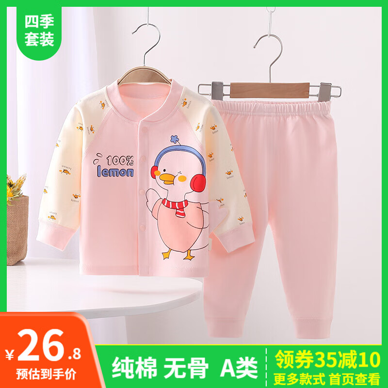 糖贝新生婴儿衣服分体套装无骨纯棉秋衣秋裤两件套内衣0-12个月宝宝 粉色小鸭【纯棉套装】-四季款 73cm（7-9个月） 15-18斤