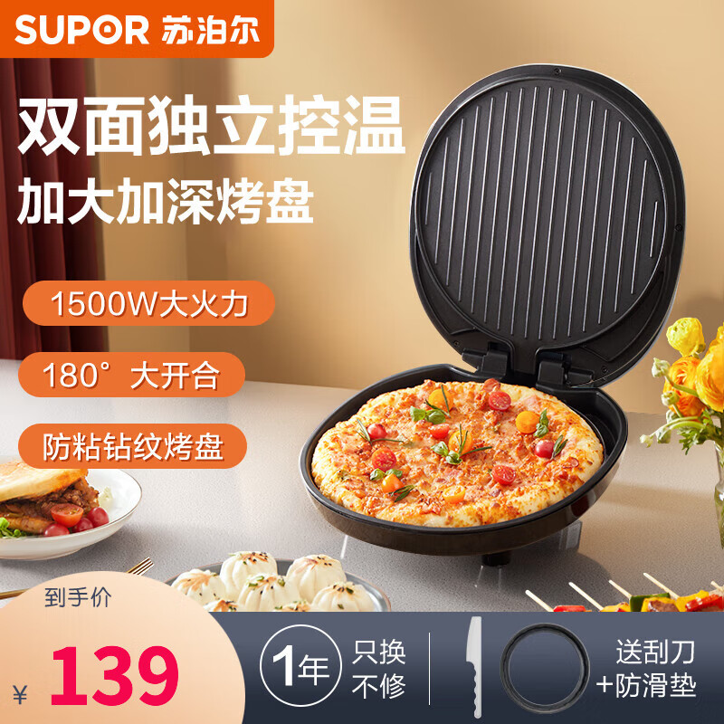 苏泊尔（SUPOR）电饼铛 家用 双面加热 煎饼铛 早餐机 煎烤机 煎蛋锅不粘锅 烙饼锅 加深厚度25mm JJ30AQ852