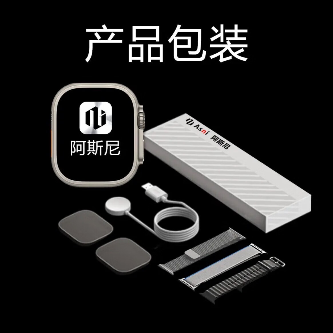阿斯尼WatchUltra4+【官方旗舰/新款顶配】全新WatchOS26新系统 运动型音乐 情侣男女款 蓝牙智能Ai手表 阿斯尼Asni Ultra4+【钛黑色套餐】 阿斯尼/国行正品