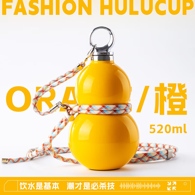 尚明葫芦水壶316保温水杯不锈钢运动便携保冷户外吸管水杯节日礼物 橙黄色 520ml(送背带+吸管)