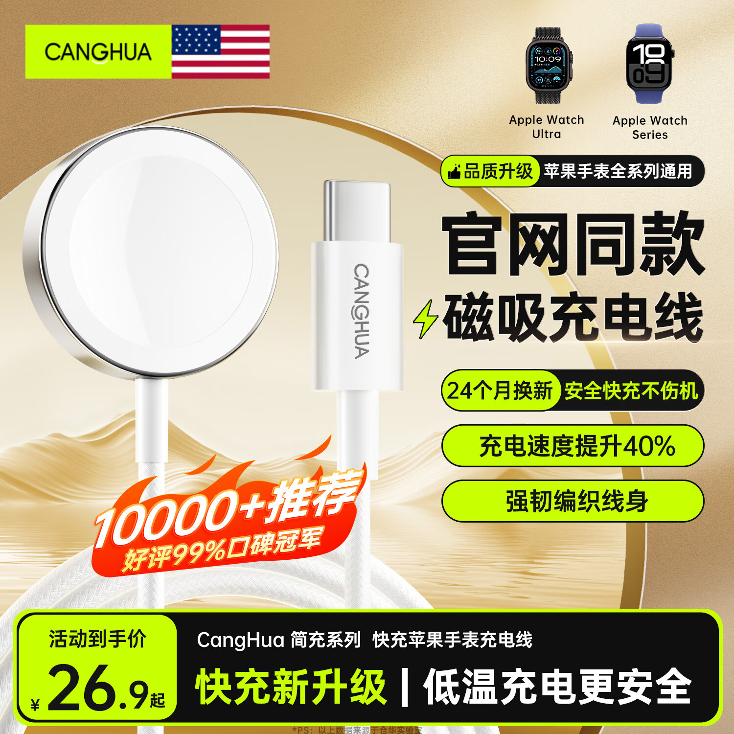 CangHua 适用苹果手表充电器 iWatch充电线通用Apple Watch S10/9/8/7/6/5/4/SE2/Ultra2无线磁吸快充底座