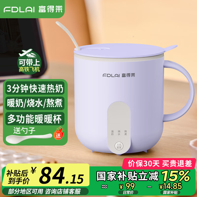 富得莱养生壶 热牛奶杯 迷你小型全自动恒温一人用 办公室炖煮烧水煮茶一体机 加热暖暖杯神器 紫色0.5L