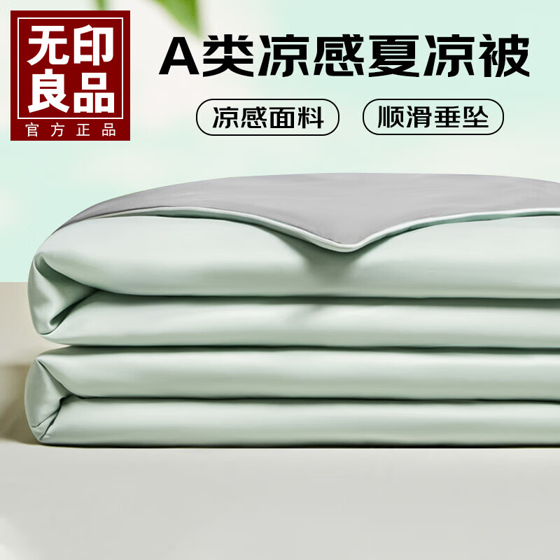 无印良品A类凉感夏凉被冰丝夏被四件套单人可机洗空调薄被子夏季 绿拼灰 【单夏被】200x230cm