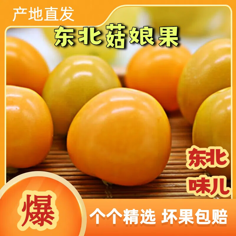 东北姑娘果精选2斤