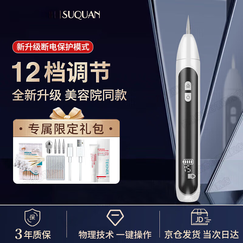 蘇泉（Suquan）點(diǎn)痣激光筆點(diǎn)痣筆去痣點(diǎn)痦子洗紋身扁平痣疣美容院家用小白祛痣筆 款藍(lán)光點(diǎn)痣筆 1件