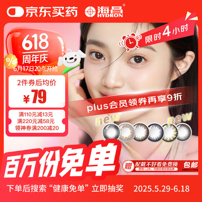 海昌星眸系列三明治工艺彩色隐形眼镜美瞳日抛30片 琥珀棕 425度