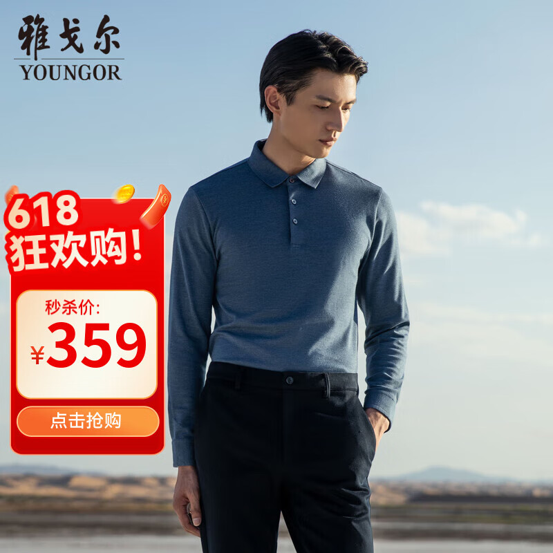 雅戈尔 POLO男士 2023秋冬季青年男士商务休闲长袖POLO衫  蓝色 XL 