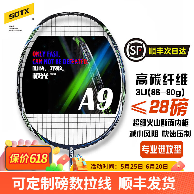 SOTX羽毛球拍极光A9全碳素纤维耐打高弹力专业比赛羽毛球拍官方正品拍 极光A9 快速进攻 3~4U 26磅（送高端手胶+拍袋）