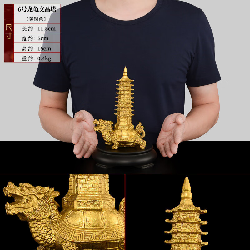 天祥緣純黃銅龍龜文昌塔擺件黃銅九層9層書房龍龜塔文曲塔 高銅龍龜文昌塔+贈底座 16cm