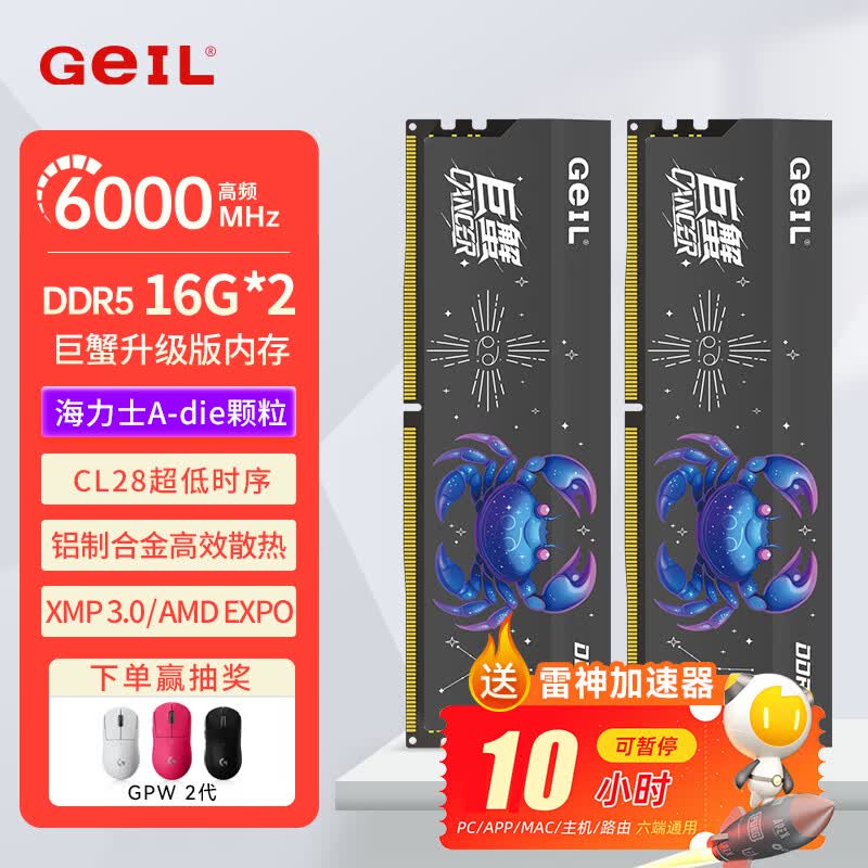 GEIL金邦巨蟹 DDR5内存条 台式机电脑内存条 5代内存条 马甲条 RGB灯条 运行内存条套条 适配9800X3D 海力士A代32G(16X2)6000C28