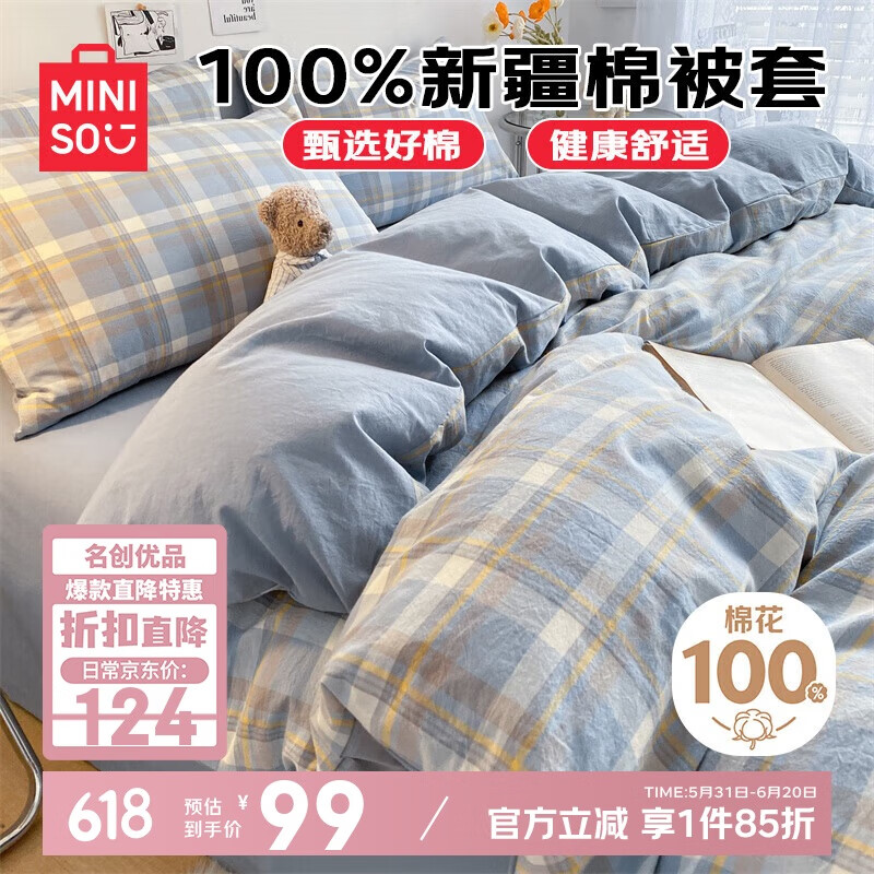 名创优品（MINISO）100%纯棉被套单件 全棉单被罩200x230cm宿舍家用双人2x2.3米