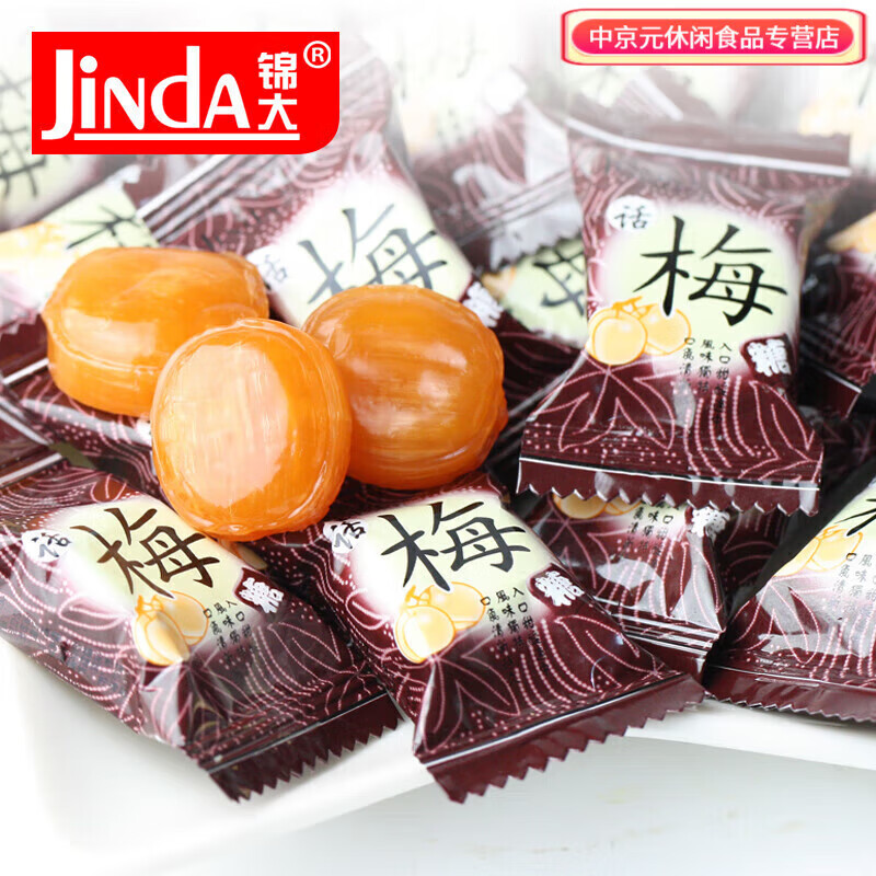 錦大經(jīng)典老式話梅糖酸甜硬糖兒時(shí)懷舊網(wǎng)紅零食婚慶喜糖 原味500g