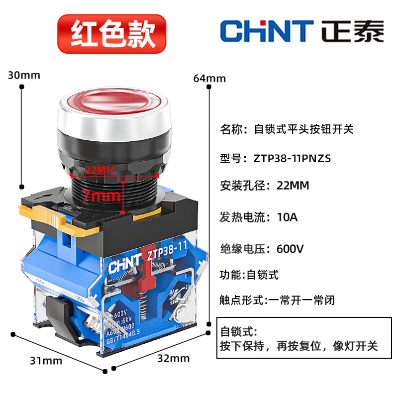 正泰(CHNT)按钮开关自锁开关按钮LAY39B(LA38)-11BNZS红绿平钮 ZTP38-自锁平钮 红色 改进款