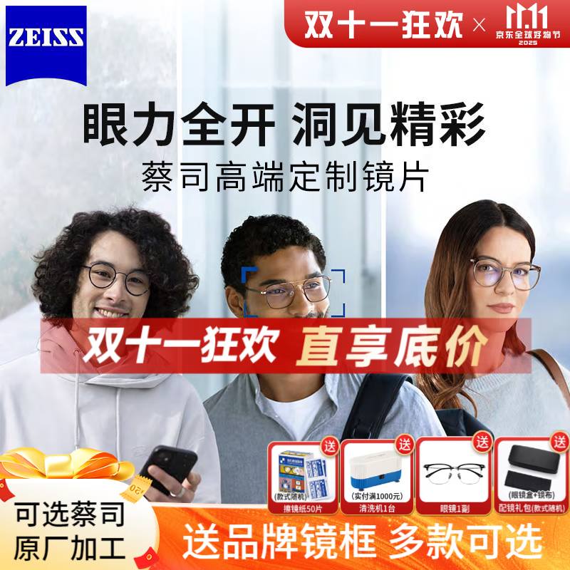 蔡司镜片泽锐防蓝光PLUS铂金膜 德国品牌超薄1.74眼镜片可配近视镜2片 1.74高端防蓝光PLUS铂金膜定制片 蔡司镜片【询客服享特价】