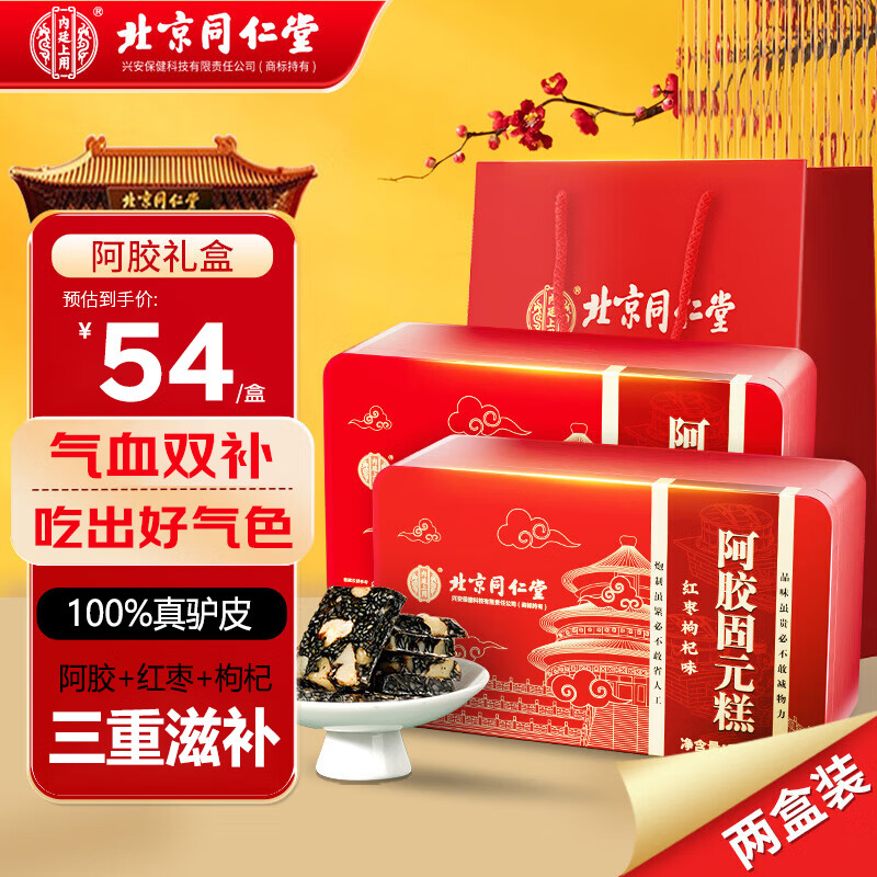 同仁堂阿胶固元糕礼盒510g*2盒 送父母长辈营养品家长见面礼端午节礼物 包含赠品共计实发2盒