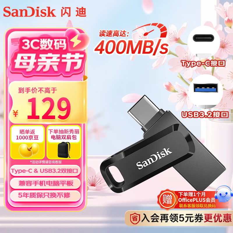 闪迪（SanDisk）256GB Type-C USB3.2 手机U盘DDC3黑色 读速高达400MB/s 自动备份 手机电脑两用 双接口大容量优盘
