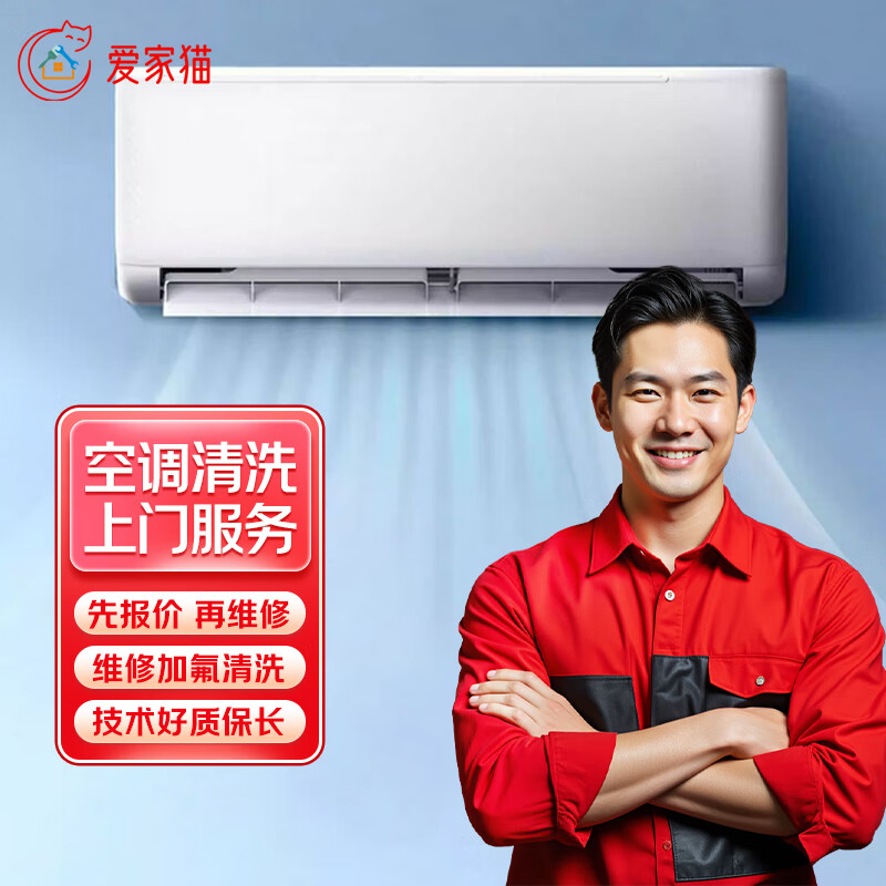 京东同城专业空调维修上门服务空调加氟加雪种移机安装清洗管风机天花机中央空调外机漏水不制冷 空调清洗