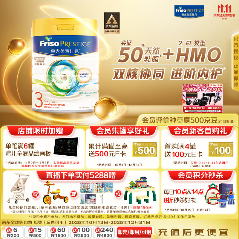 美素佳儿（Friso）皇家系列 港版3段 (1-3岁) 幼儿配方奶粉 HMO配方800g/罐