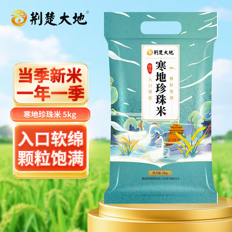 荆楚大地 臻选寒地珍珠米10斤  东北圆粒大米 当季新米（非真空包装）