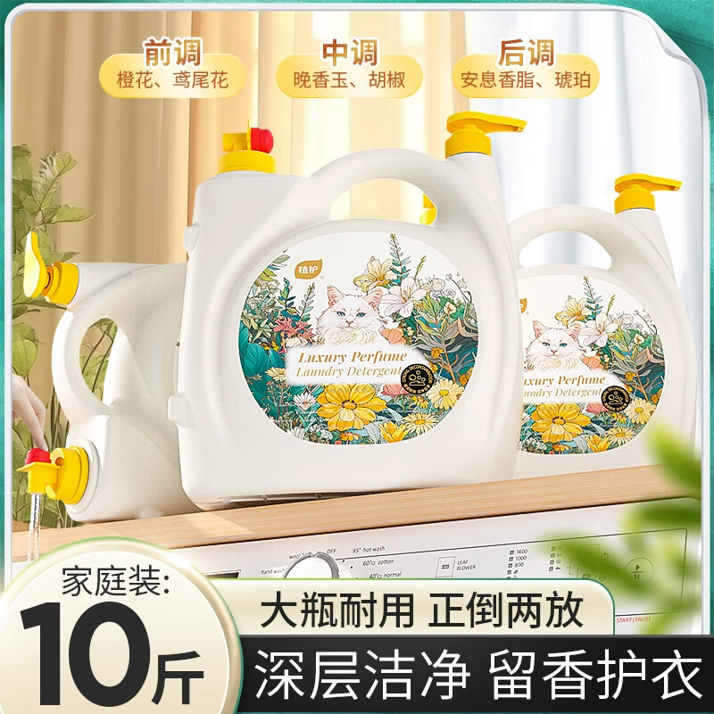 植护香氛洗衣液持久留香10斤大桶装双头家用实惠装整箱去污渍 【馥郁晚香】10斤*1桶