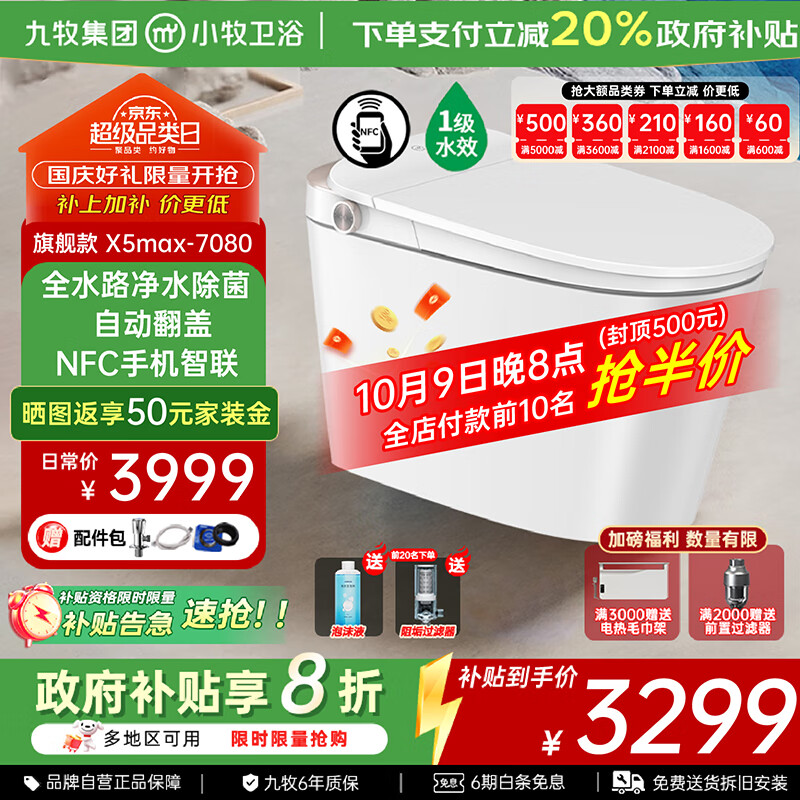 九牧（JOMOO）智能马桶小牧卫浴智能除臭抗菌零压带水箱一体式坐便器 X5max-7080 UVC除菌+自动翻盖 305/300mm 【290-390以内选择】