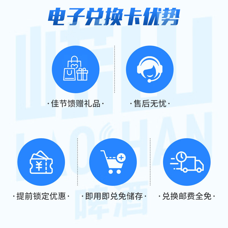 崂山啤酒(laoshan beer)啤酒电子兑换卡 酒卡可兑换3箱 节日福利 【礼品卡】 【礼品卡】